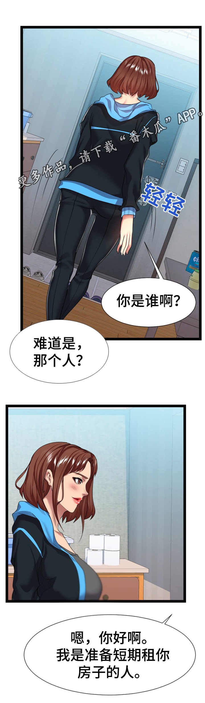 第28章：短期租客