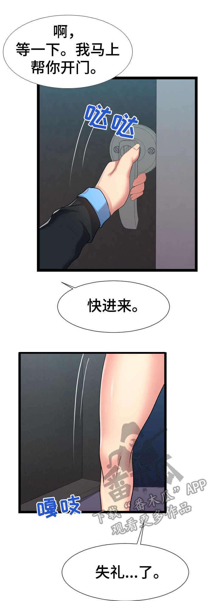 第28章：短期租客