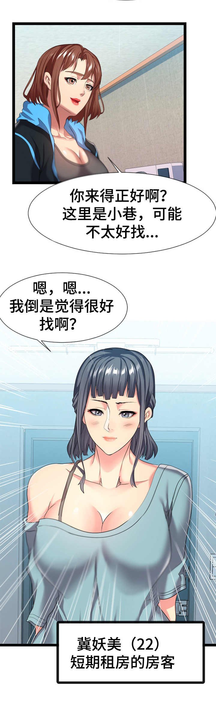 第28章：短期租客