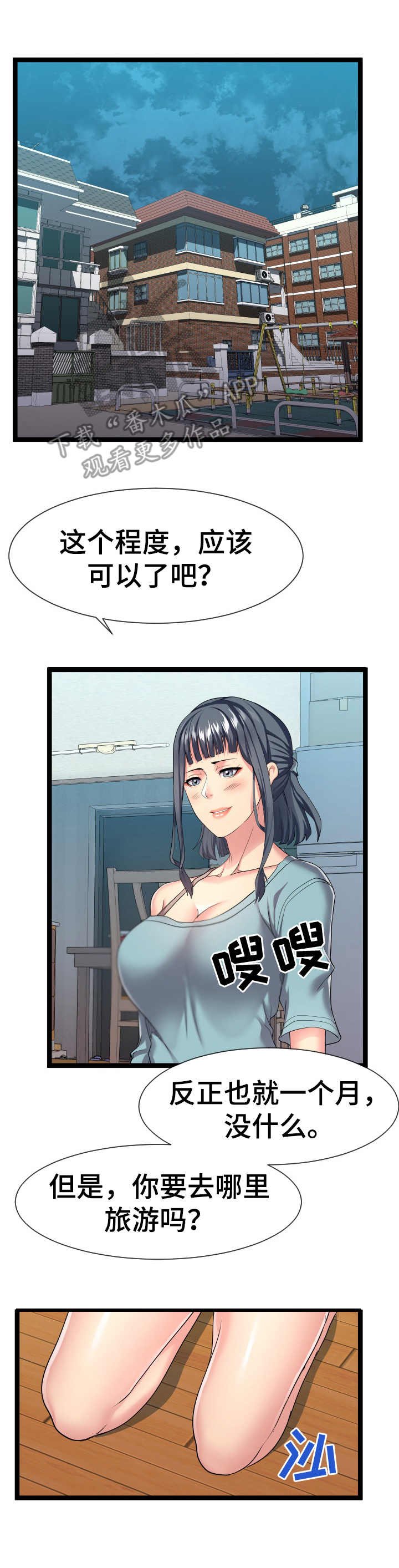第28章：短期租客