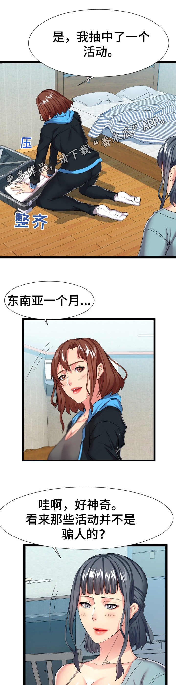 第28章：短期租客