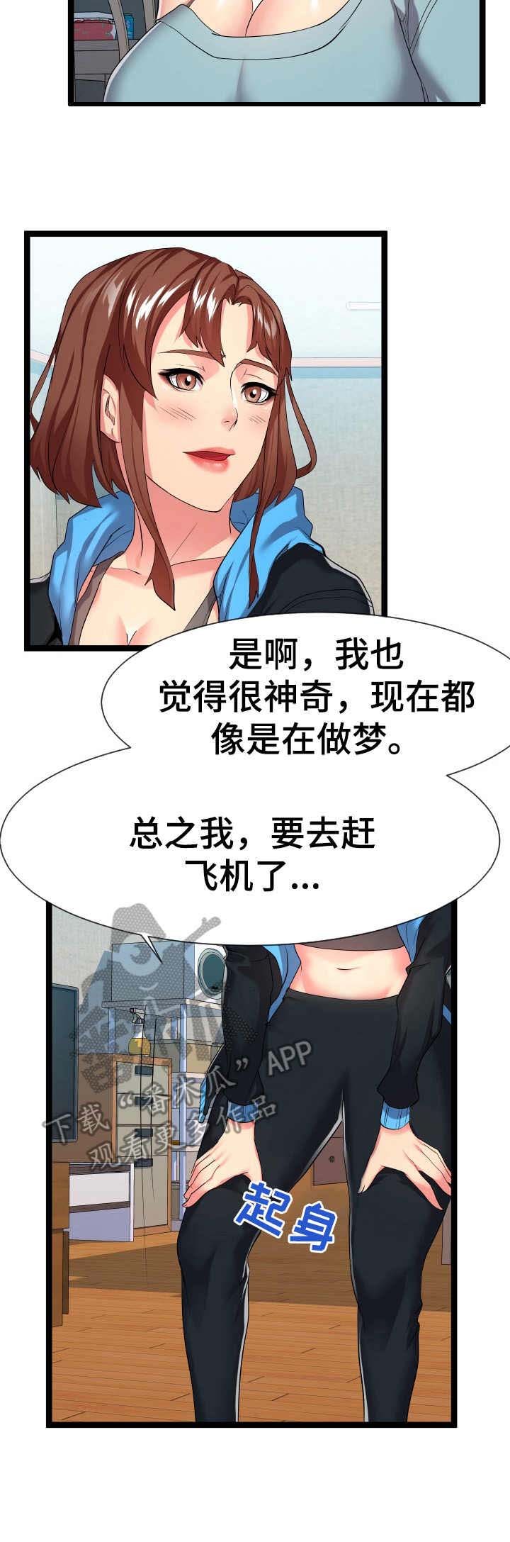 第28章：短期租客