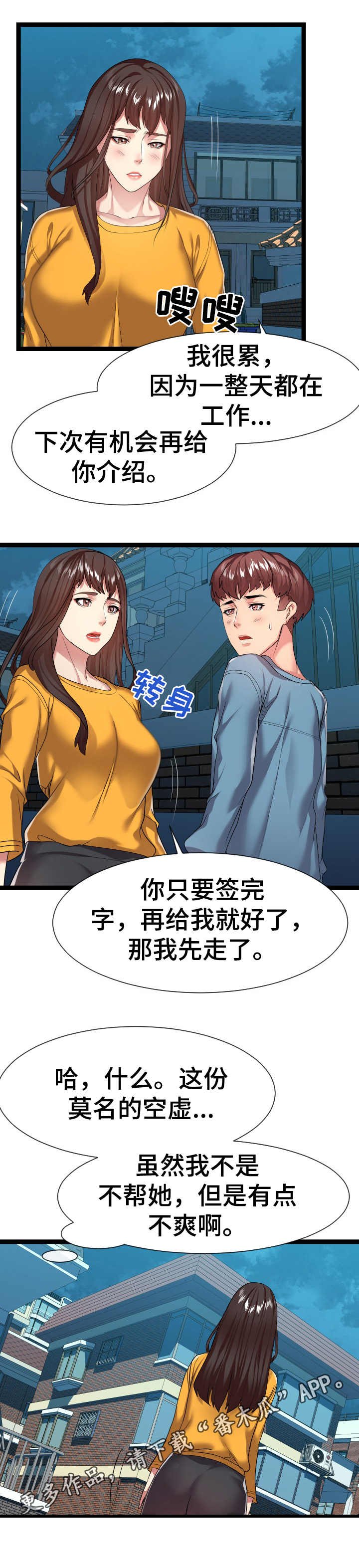 第30章：晕倒