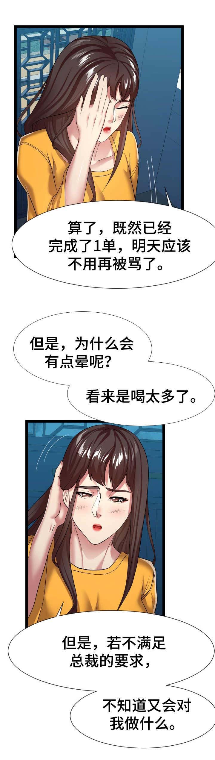 第30章：晕倒