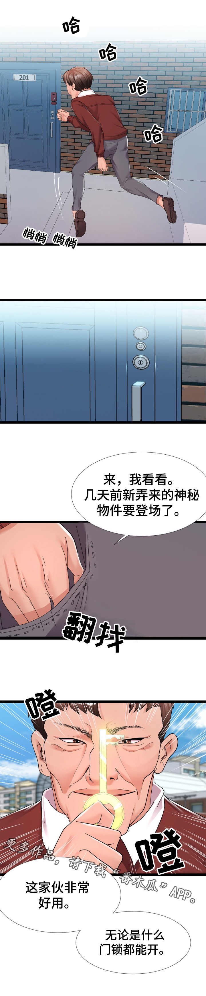 第5章：万能钥匙