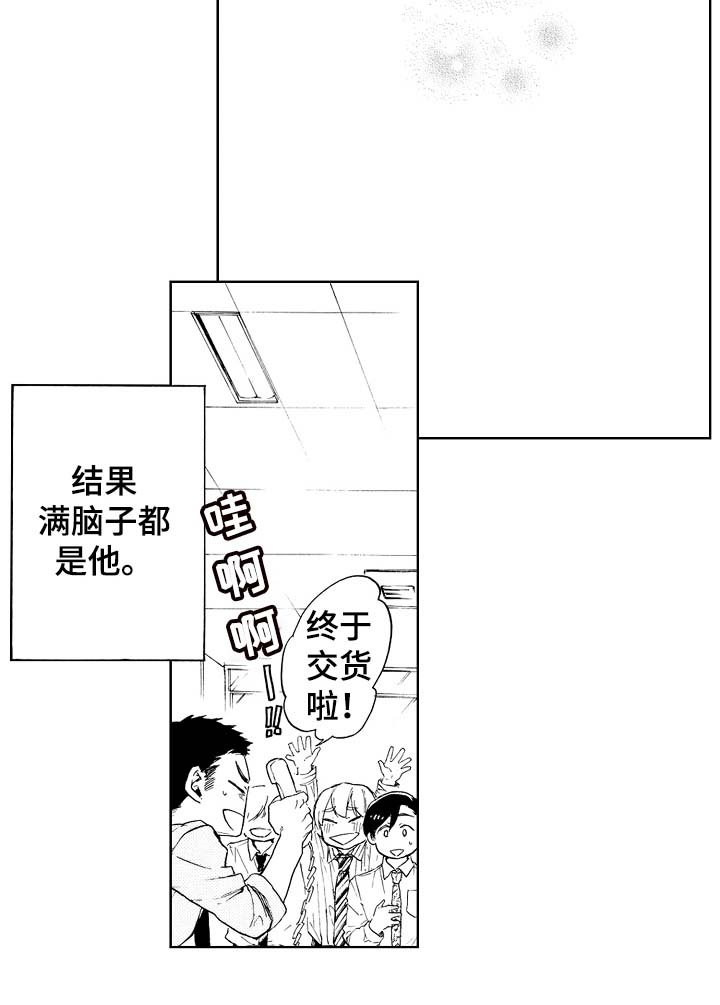 第12章：满脑子都是他
