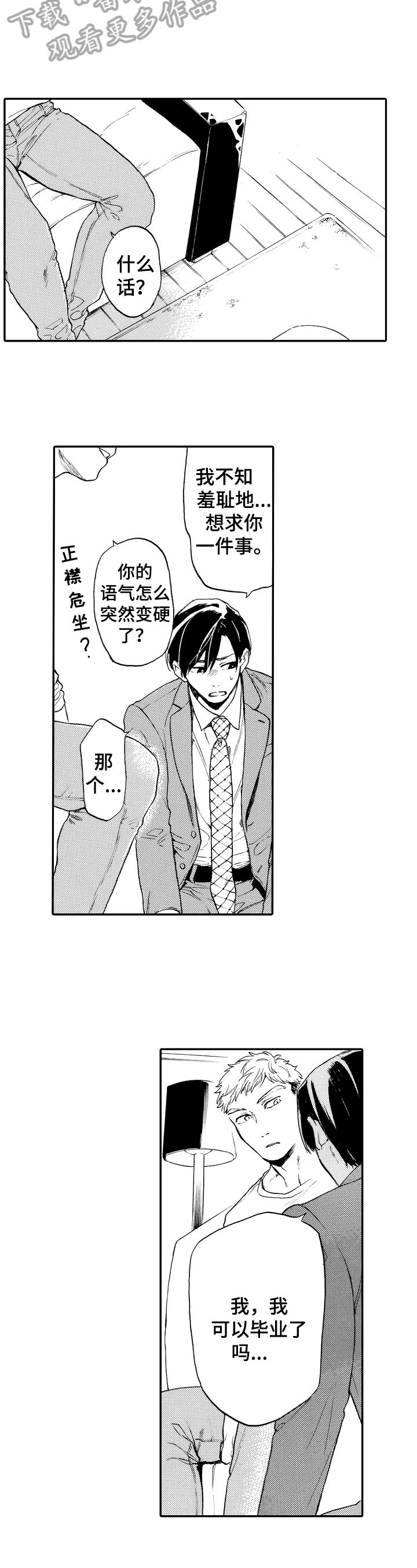 第16章：申请毕业