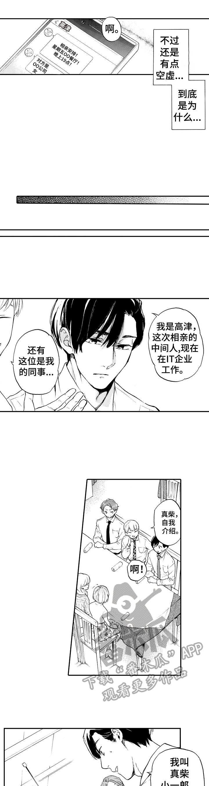 第17章：约会