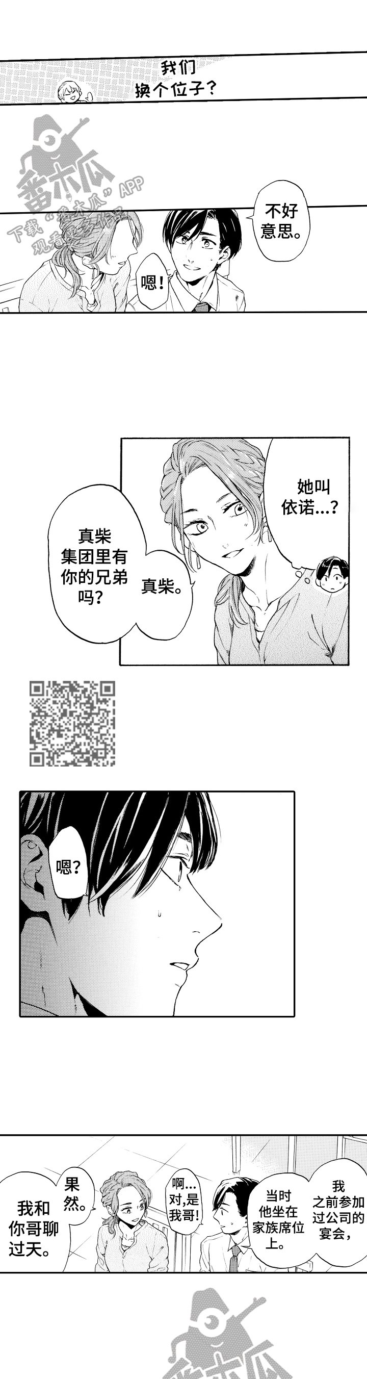 第17章：约会