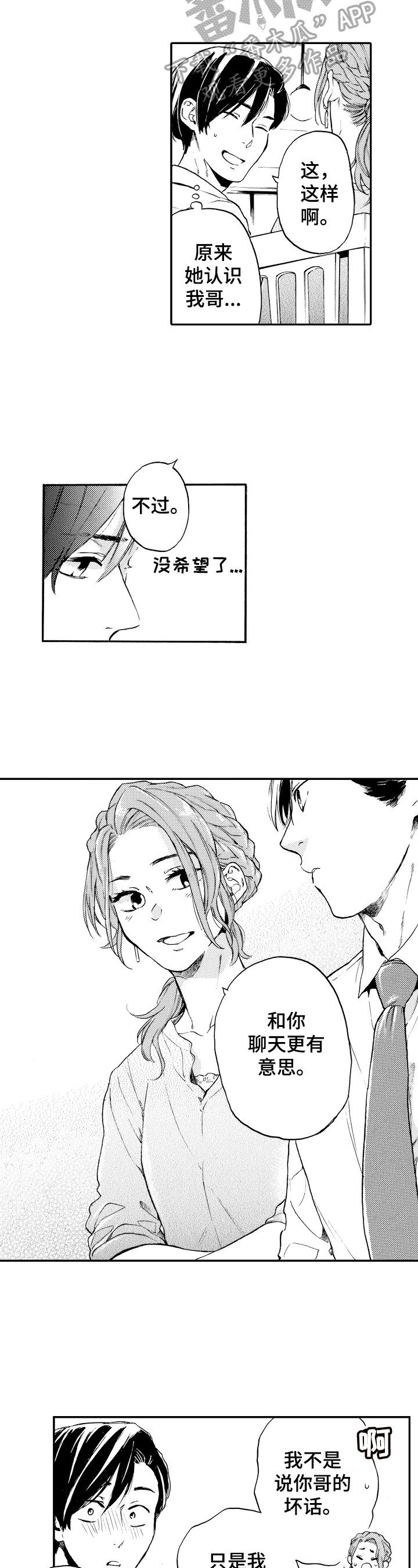 第17章：约会