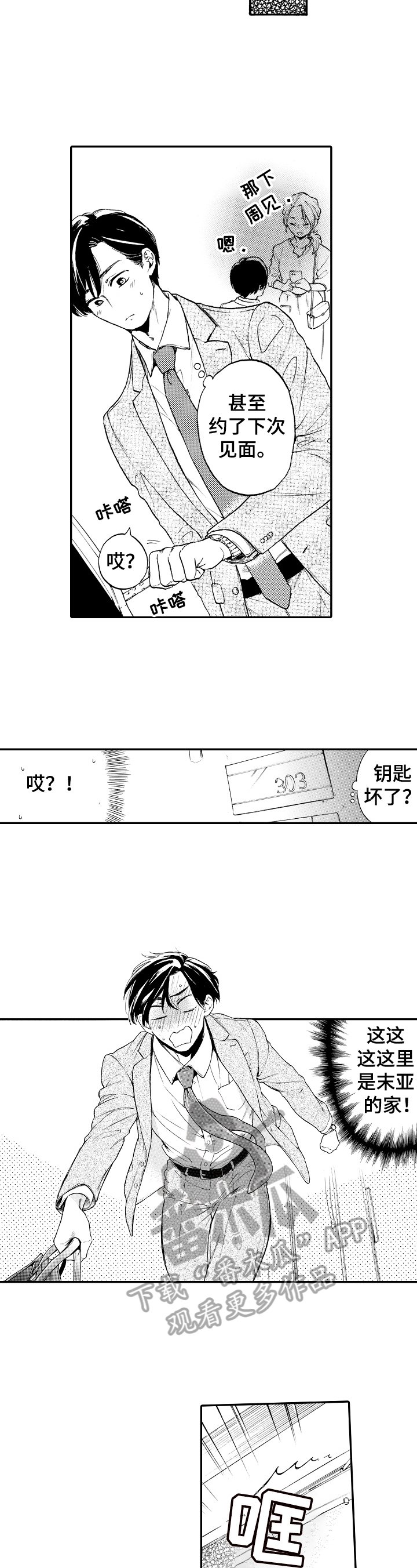 第17章：约会