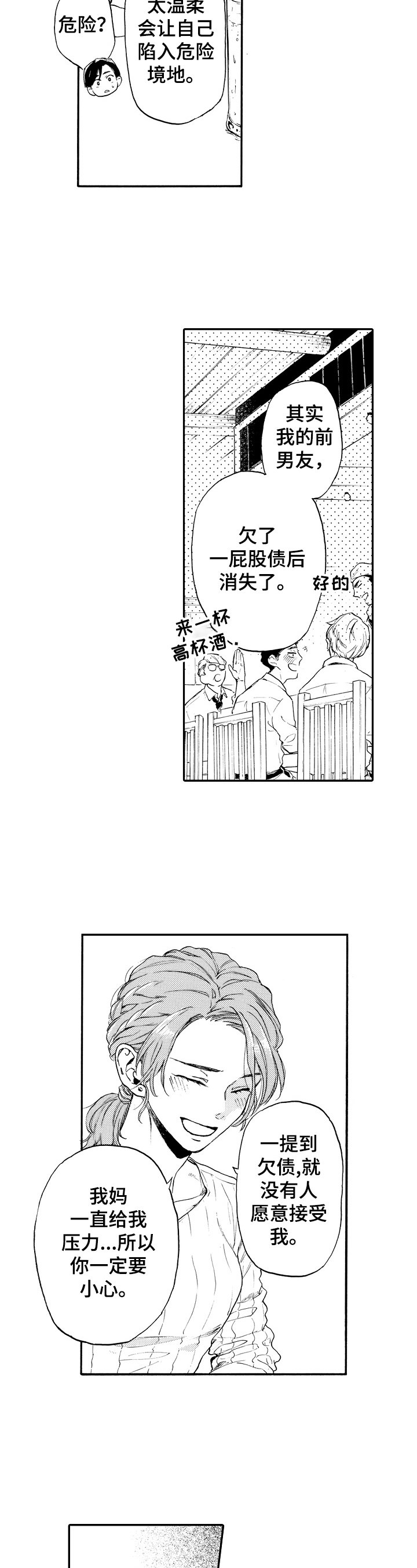 第18章：喝酒