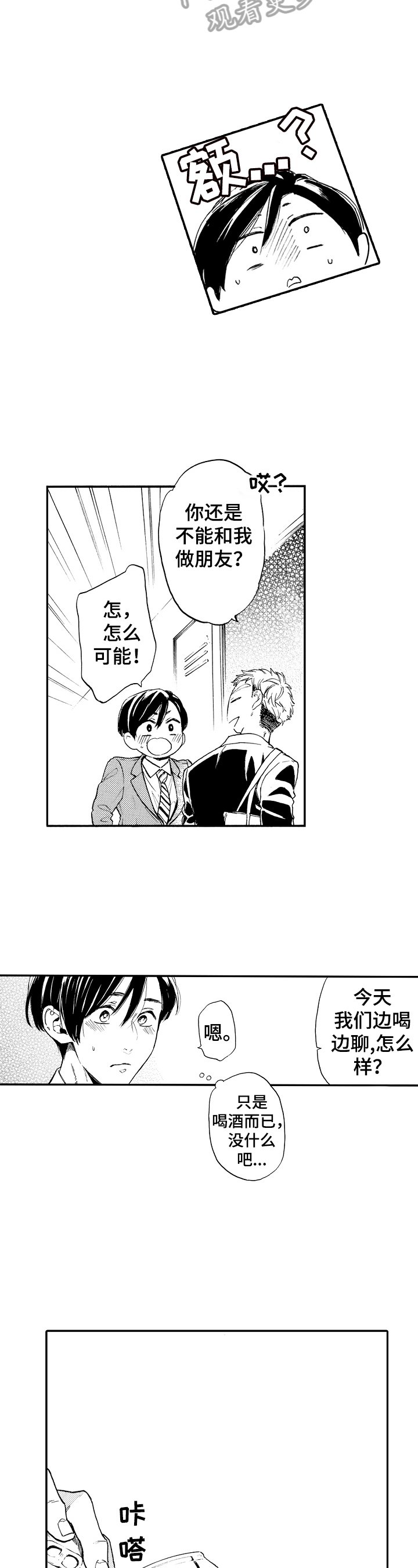 第18章：喝酒