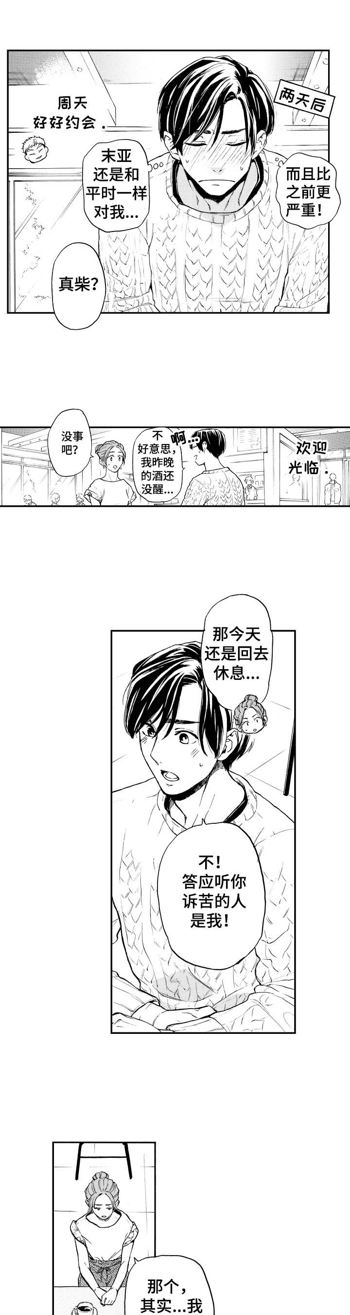 第20章：搅局