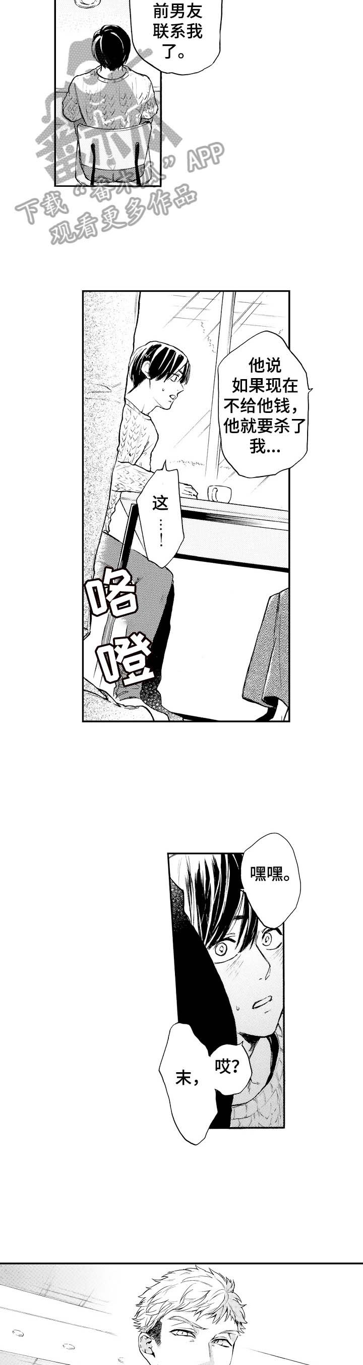 第20章：搅局