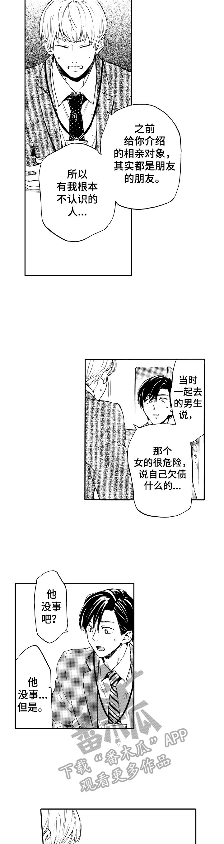 第22章：想见他