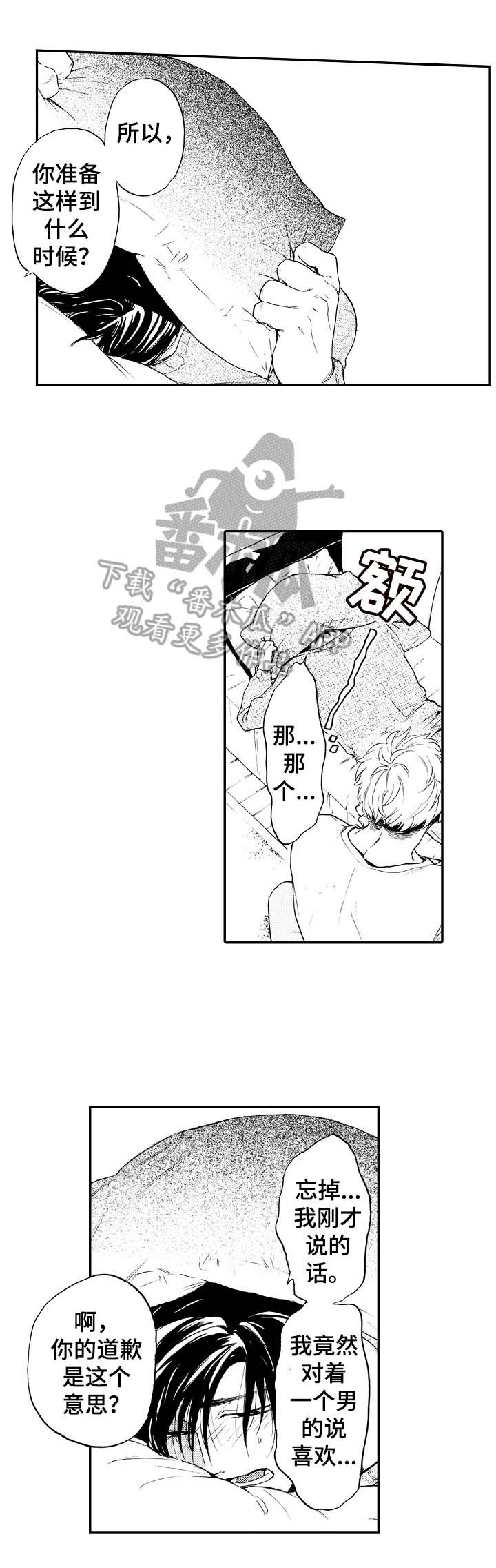 第25章：坦白（完结）