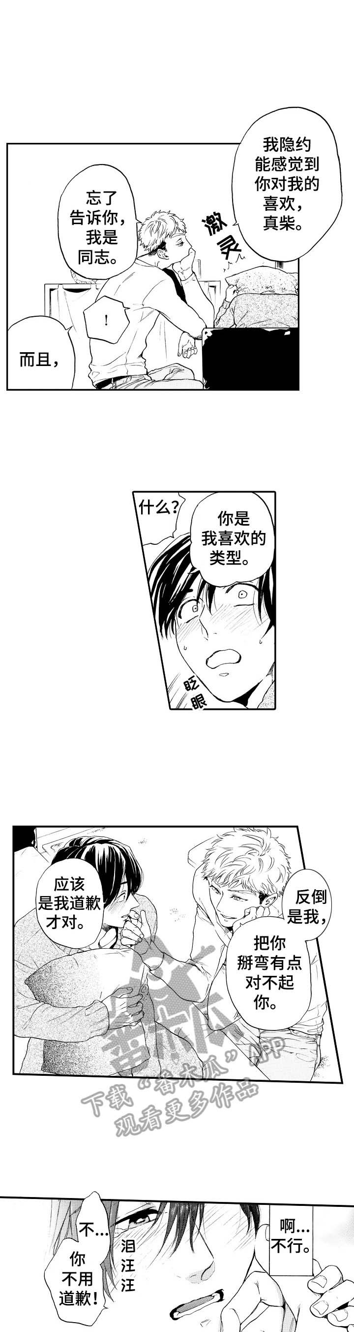 第25章：坦白（完结）
