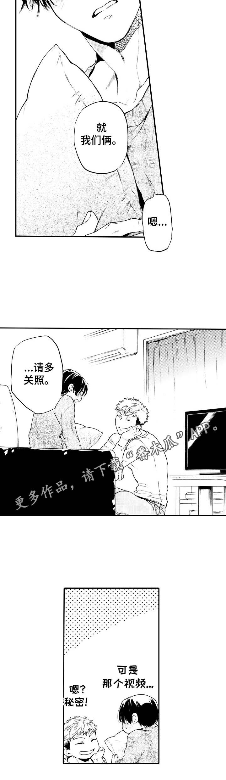 第25章：坦白（完结）