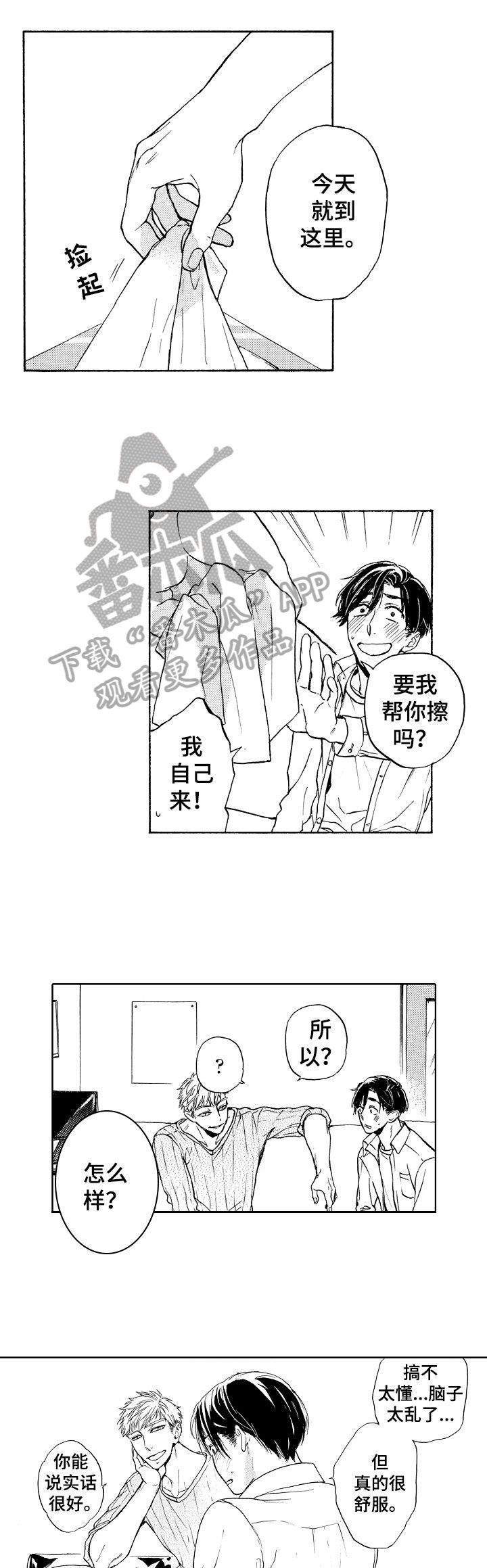 第5章：继续努力
