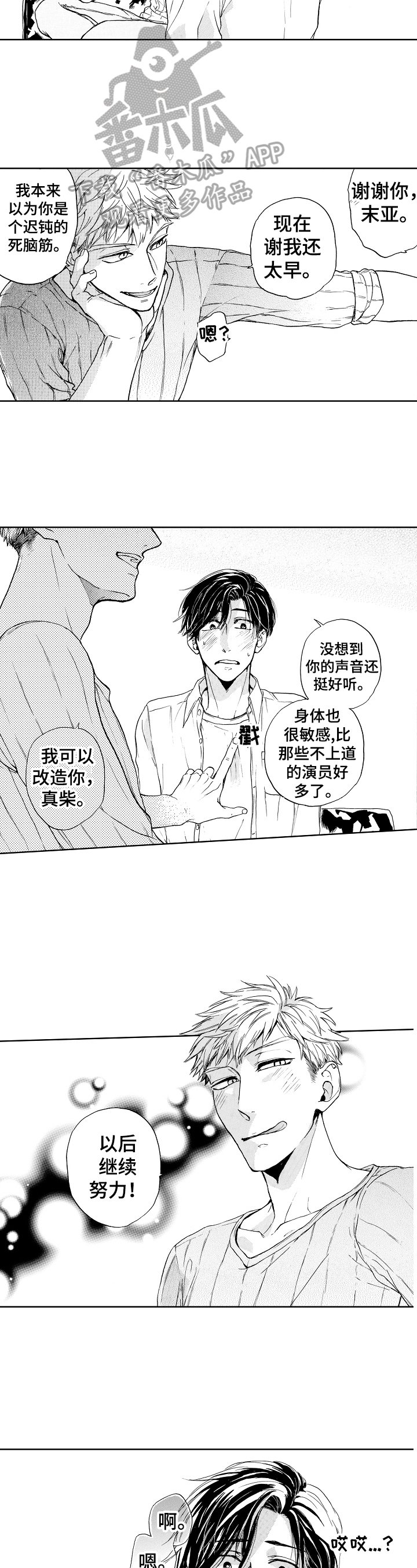 第5章：继续努力