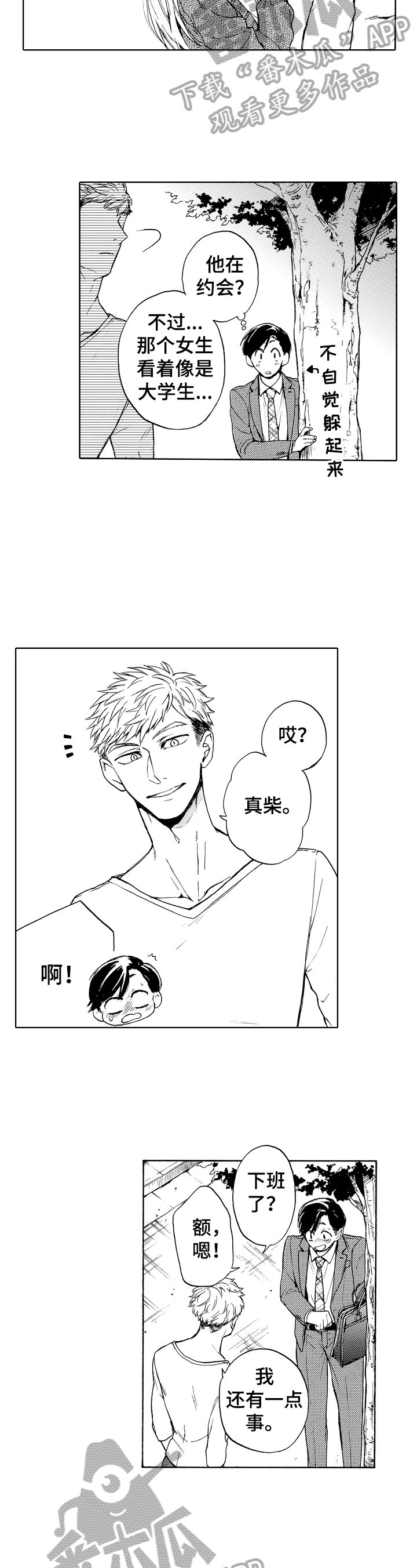 第7章：误会