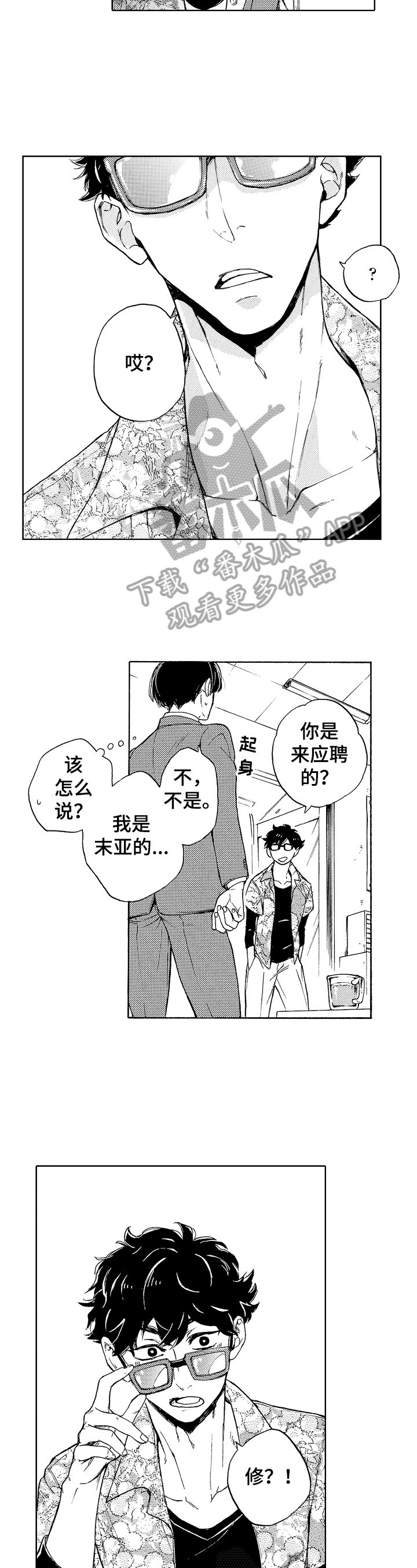 第7章：误会
