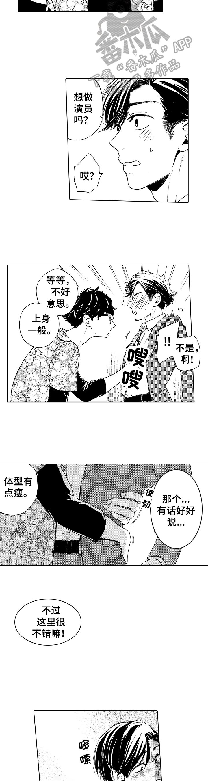 第7章：误会