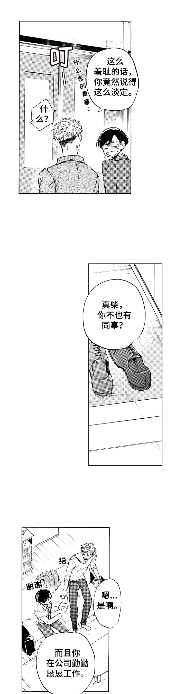 第8章：有吸引力