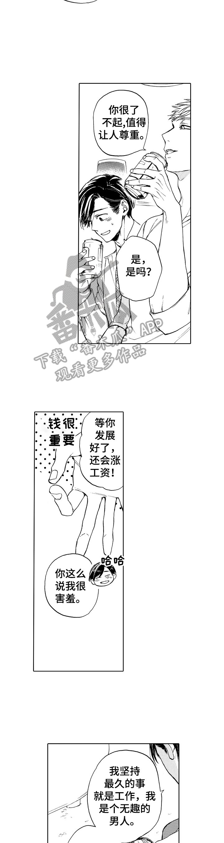 第8章：有吸引力