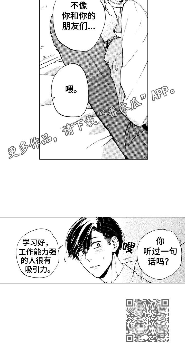 第8章：有吸引力
