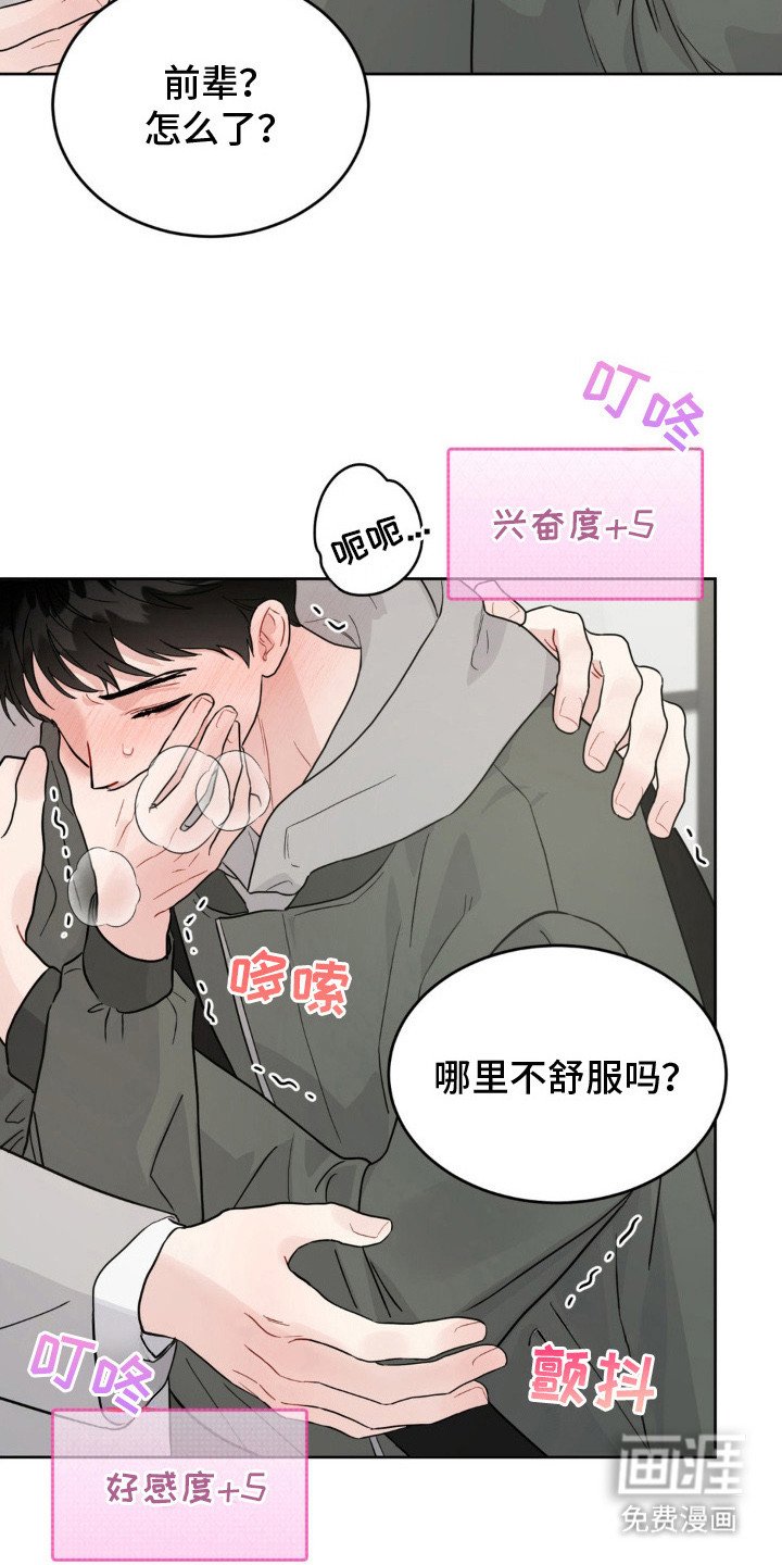 第9章：好感最大值