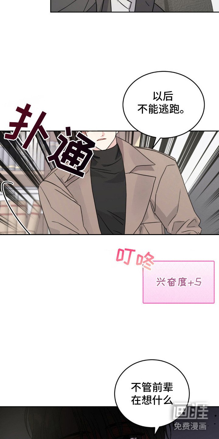 第14章：执着男