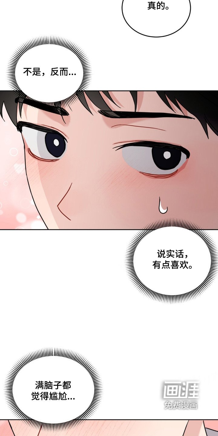 第17章：冷静一点