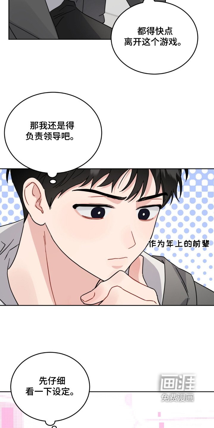 第18章：好感度
