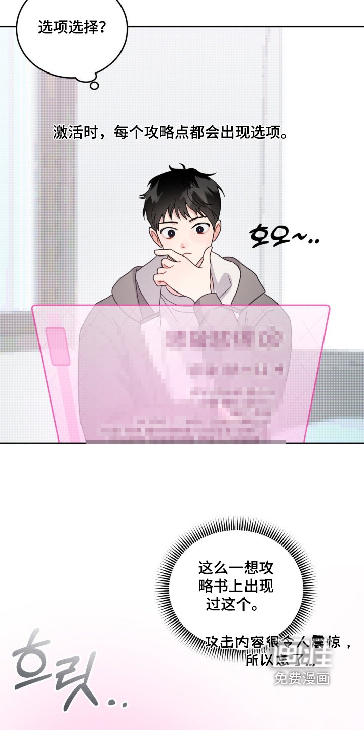 第18章：好感度