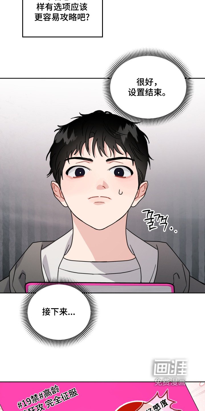 第18章：好感度