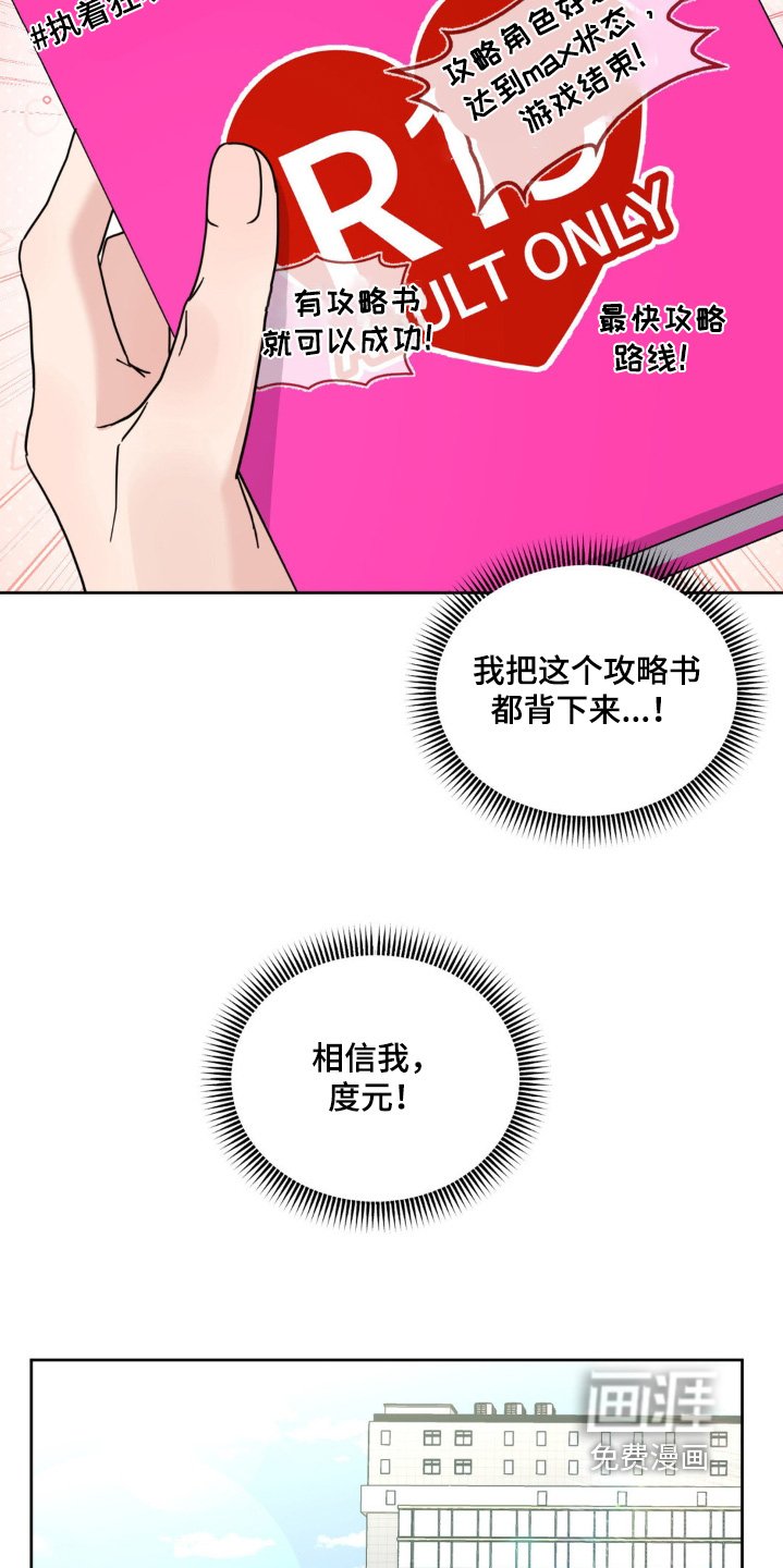 第18章：好感度