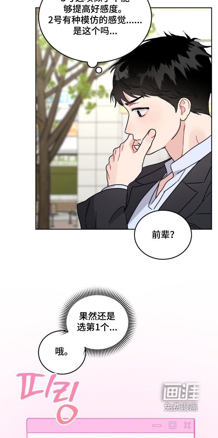 第18章：好感度