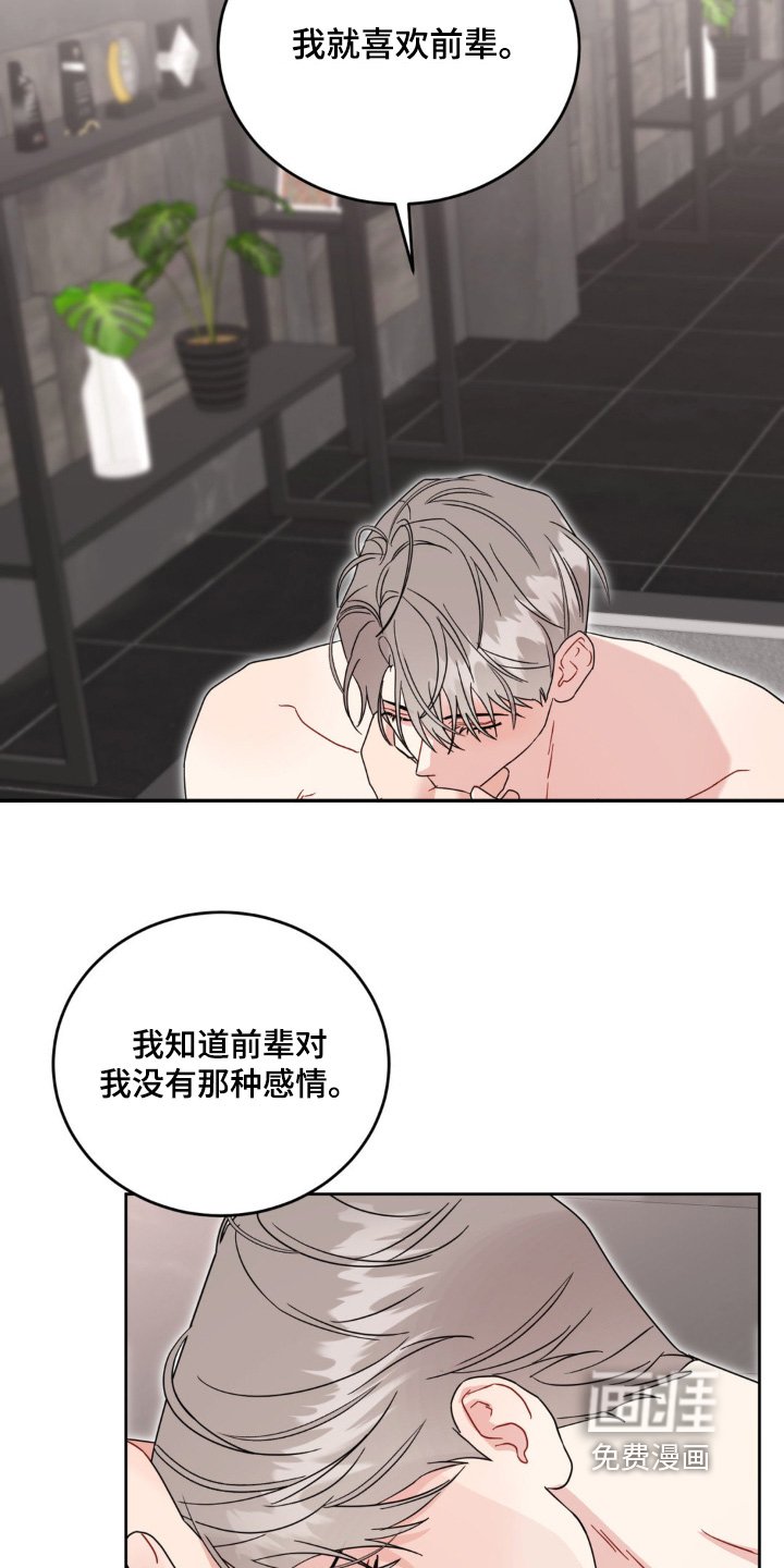 第39章：喜欢前辈
