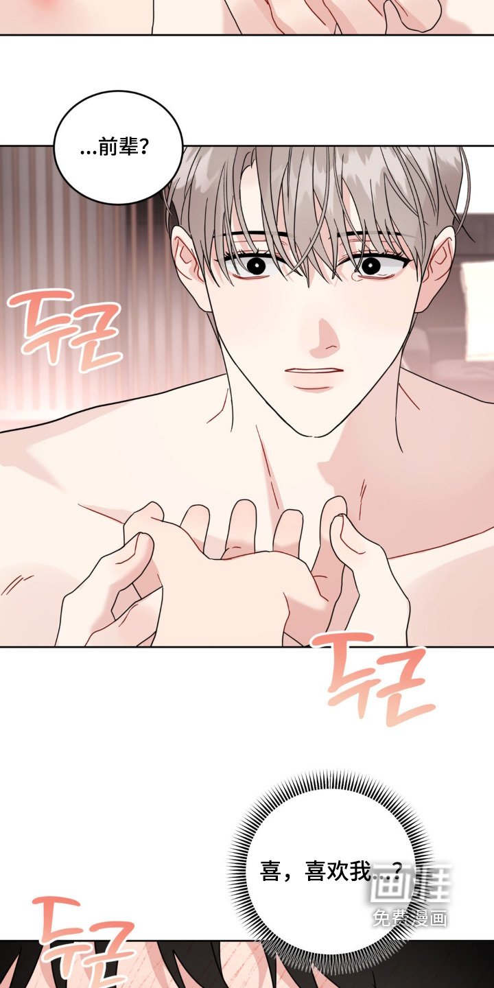第39章：喜欢前辈