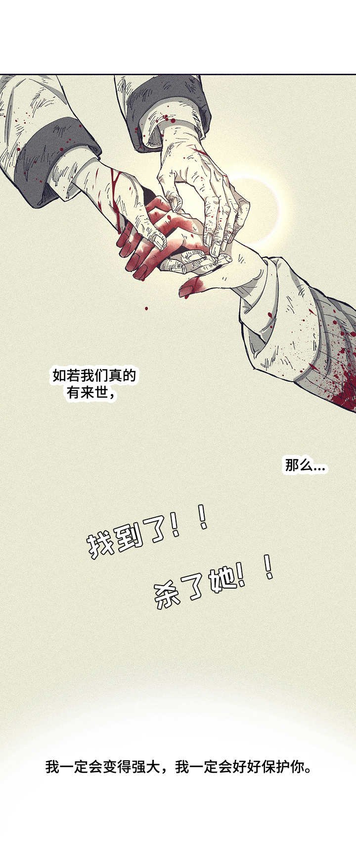 第1章：来世