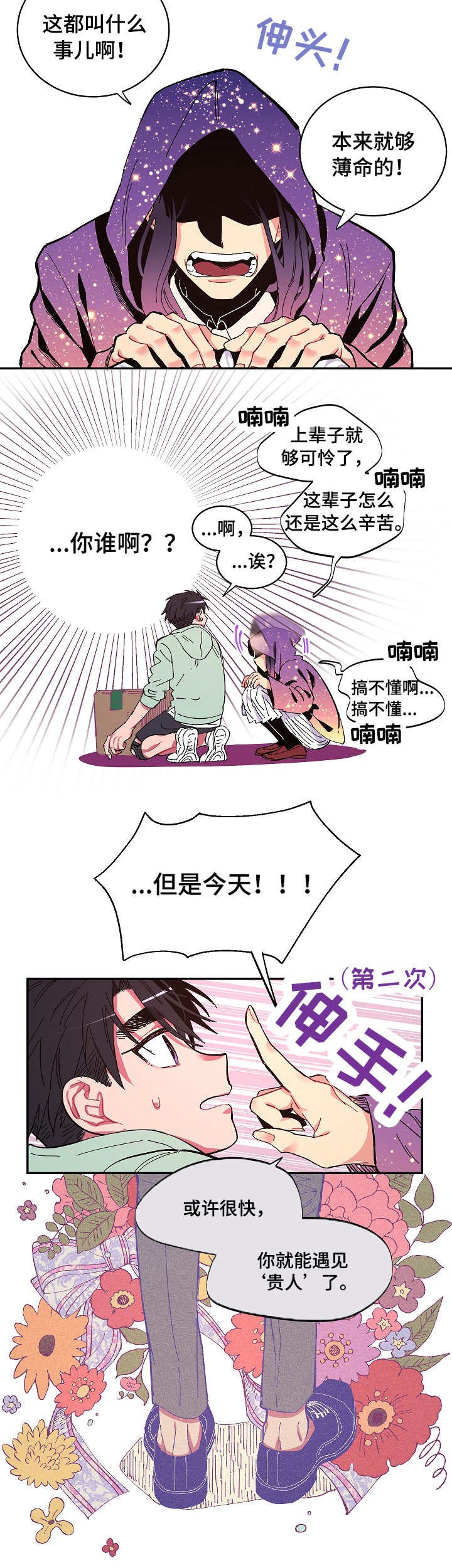 第1章：来世