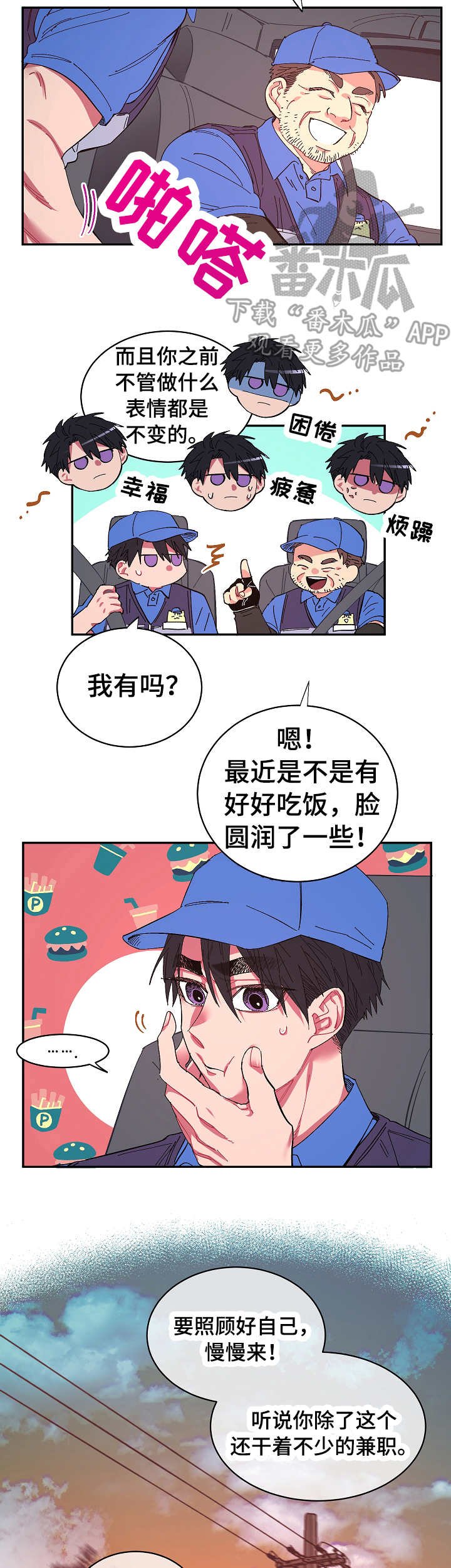 第10章： 开心