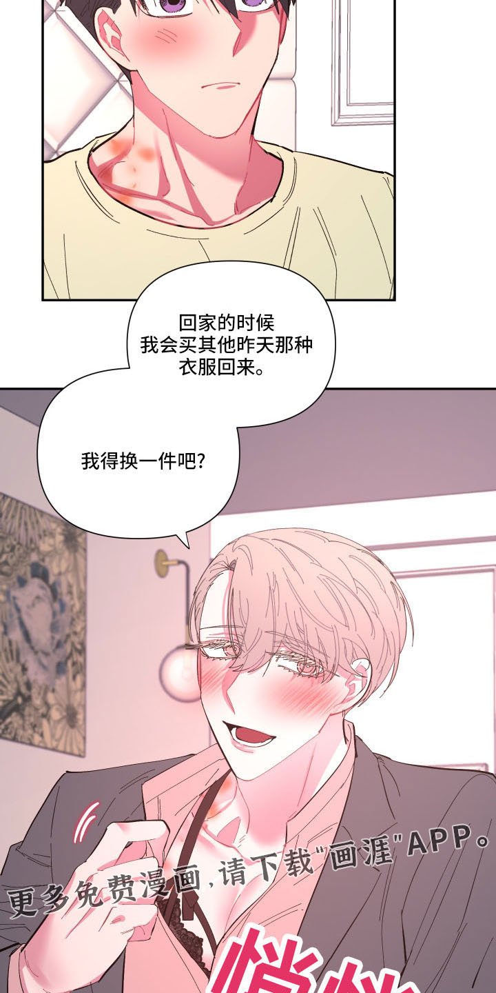 第102章：【第二季】马上脱了