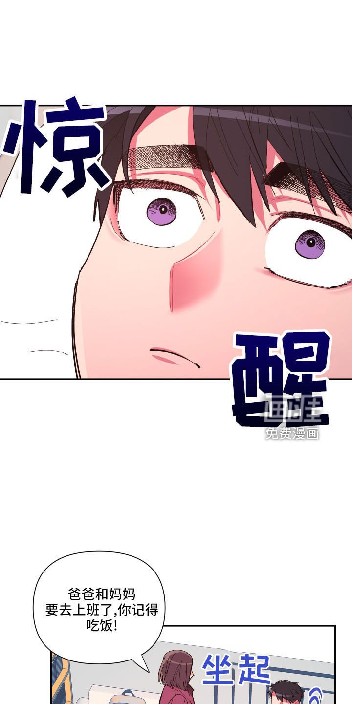 第103章：【第二季】怪梦