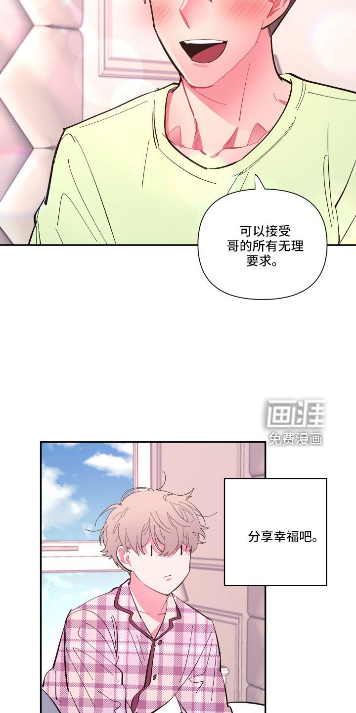 第107章：【第二季】混一起更幸福