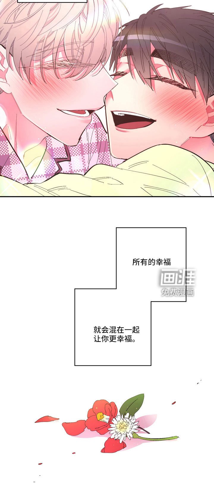 第107章：【第二季】混一起更幸福