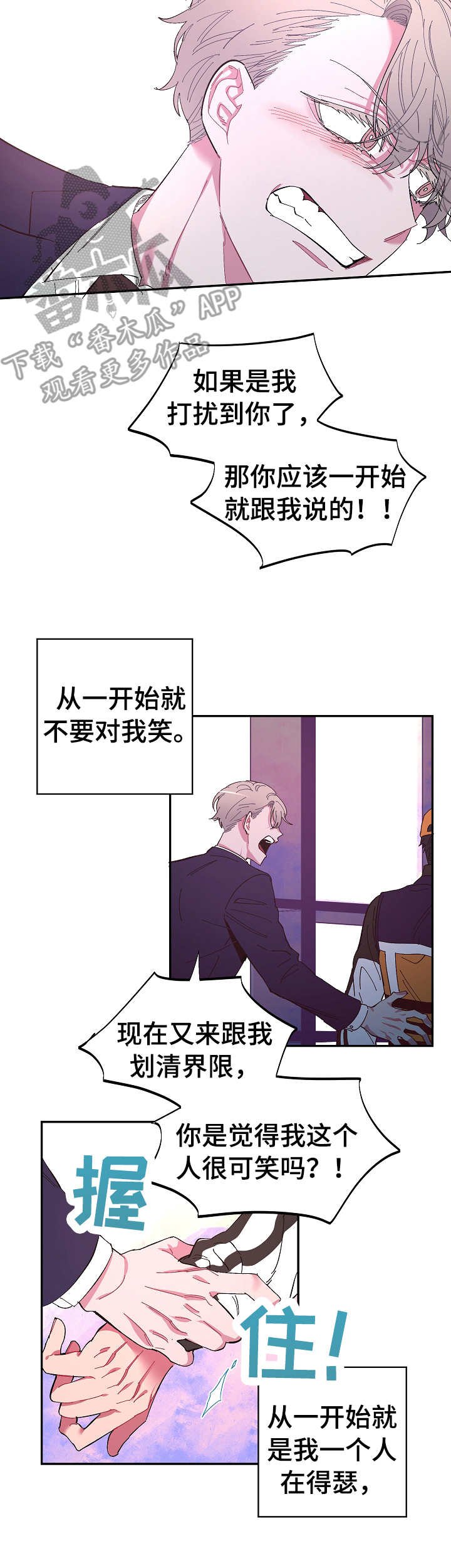 第12章：恼火