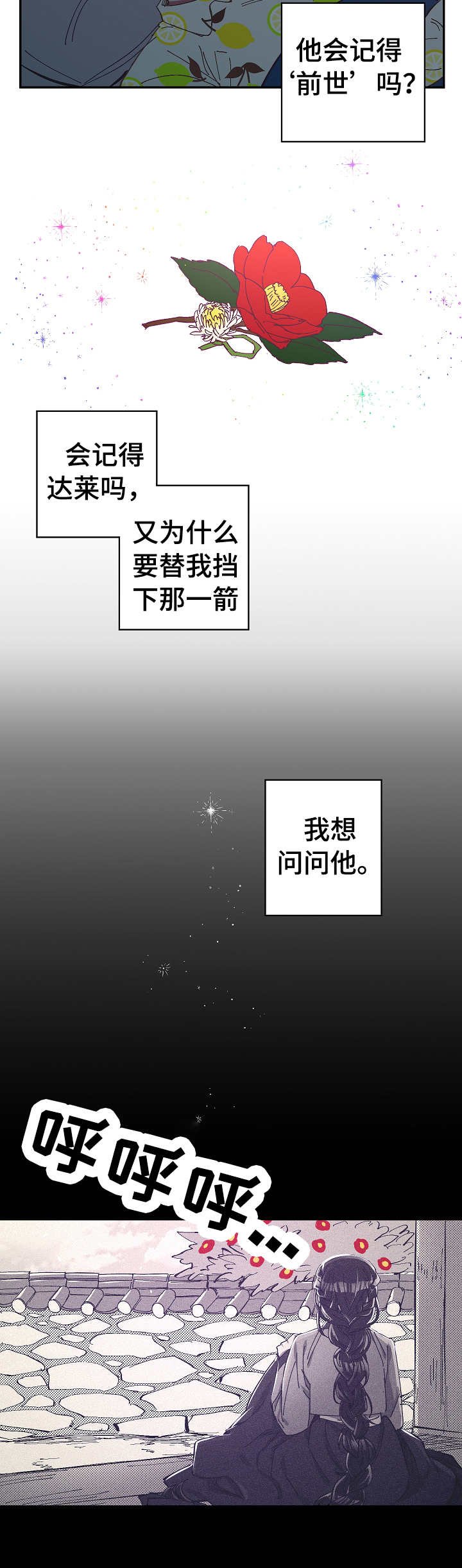 第16章：自由的花